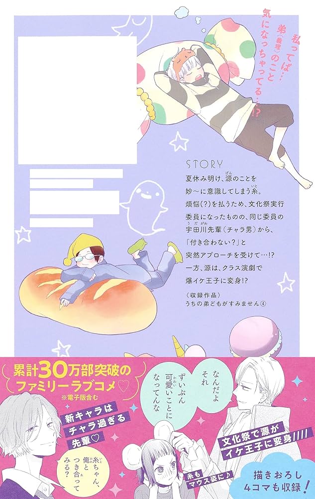 うちの弟どもがすみません 4 うちの弟どもがすみません 4／オザキ アキラ | 集英社 ― SHUEISHA ―
